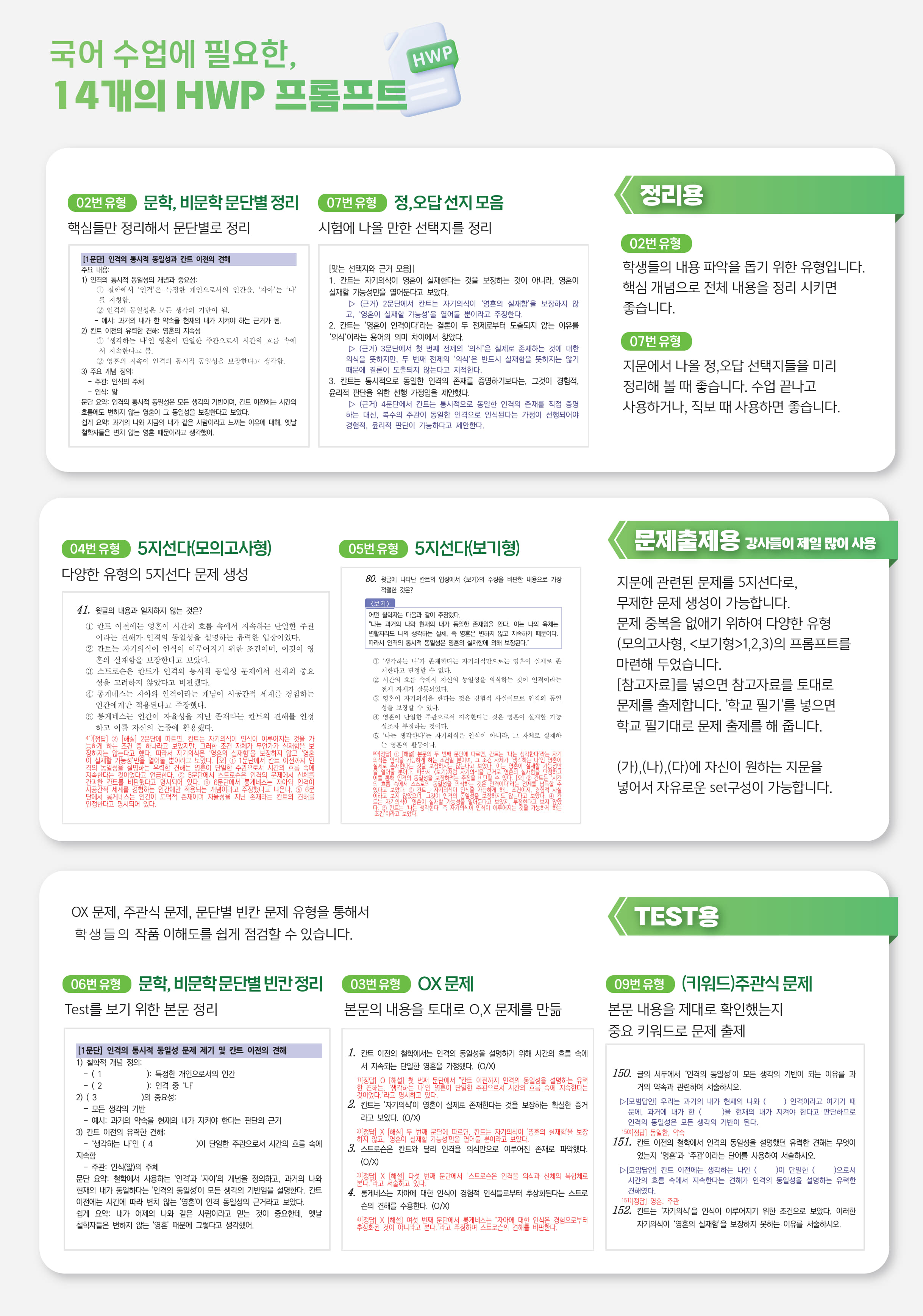 HWP 프롬프트 예시